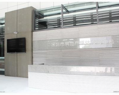 深圳房地產評估發展中心-深圳